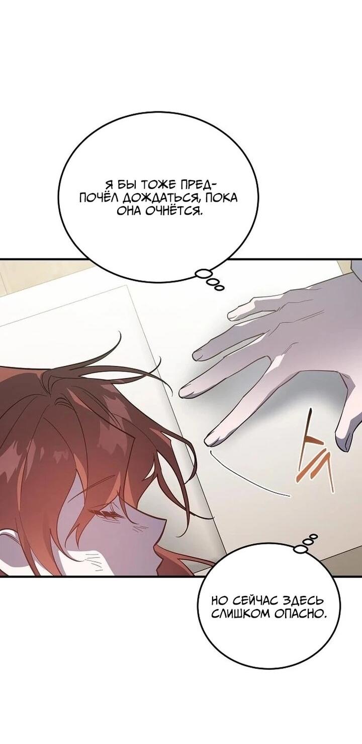 Манга Повесть о мести горничной - Глава 30 Страница 34