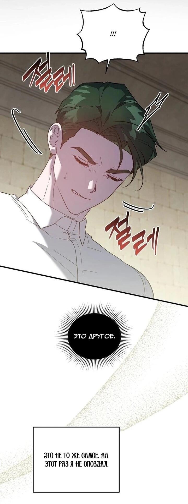 Манга Повесть о мести горничной - Глава 30 Страница 42