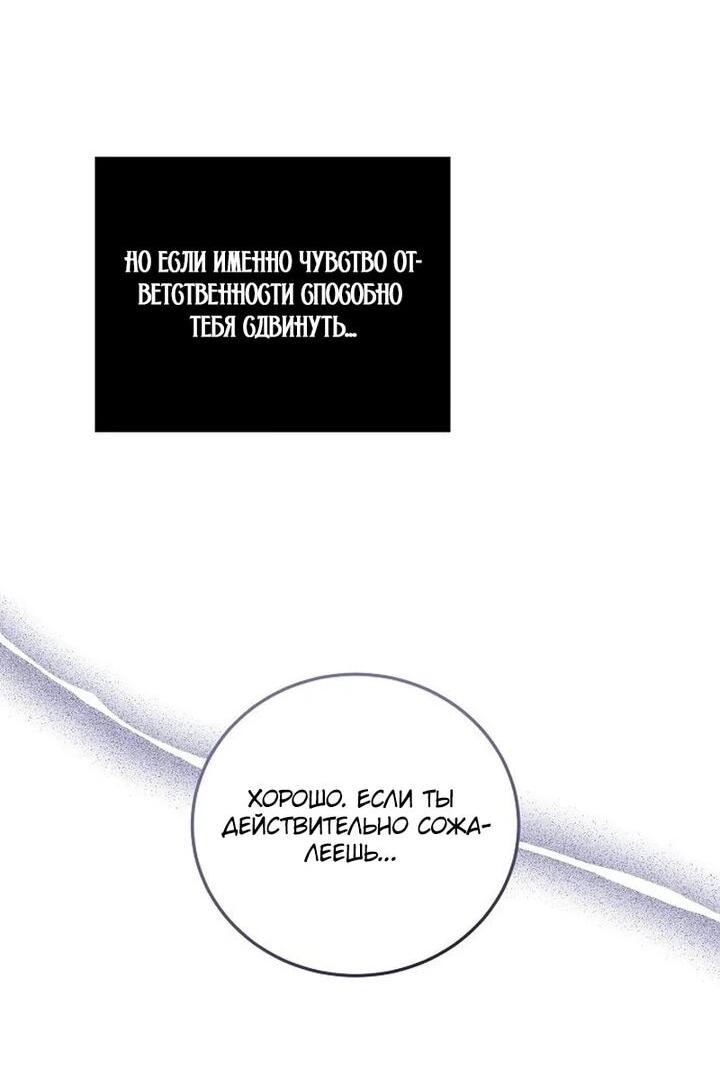 Манга Повесть о мести горничной - Глава 30 Страница 60