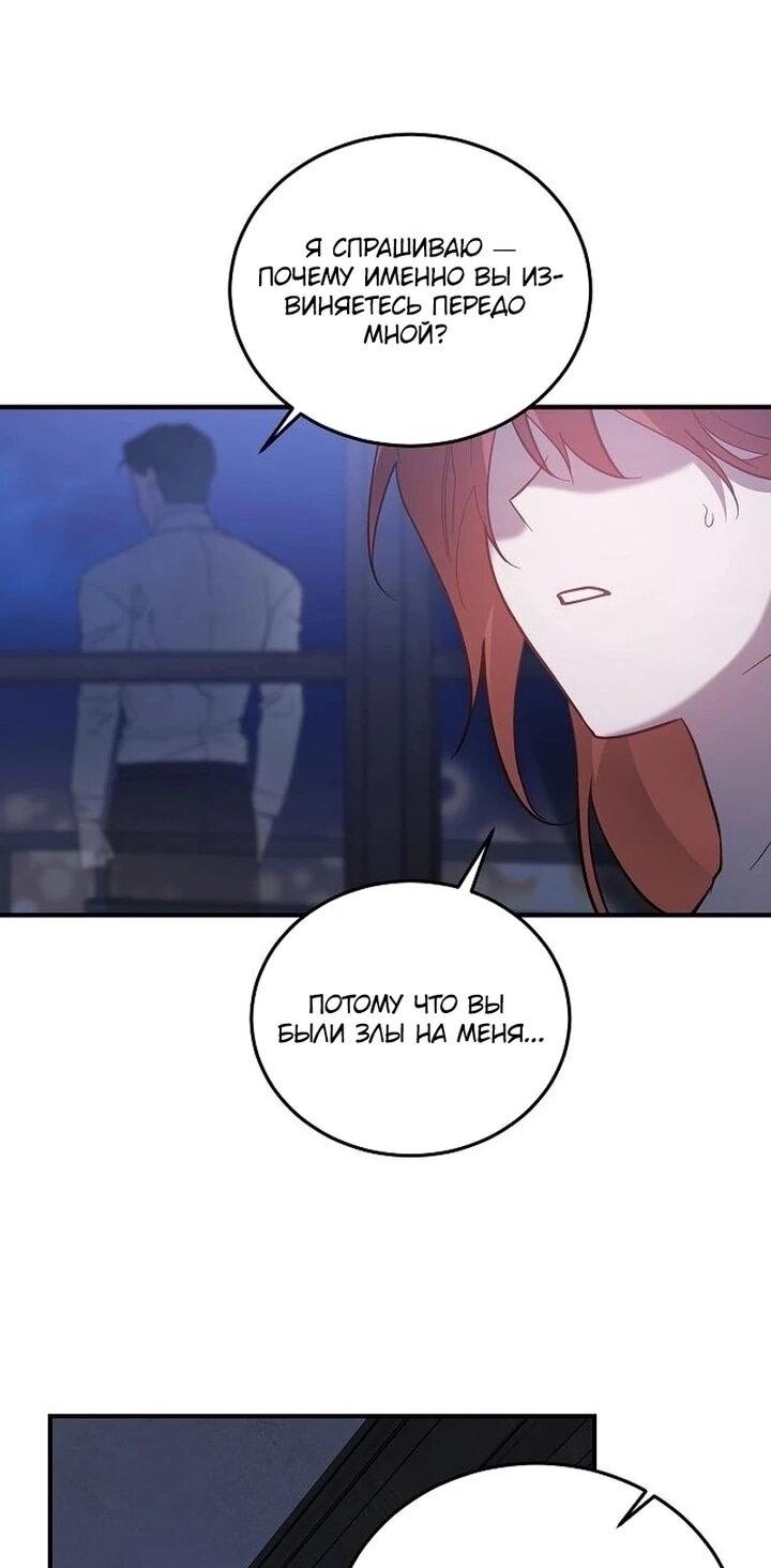 Манга Повесть о мести горничной - Глава 30 Страница 55
