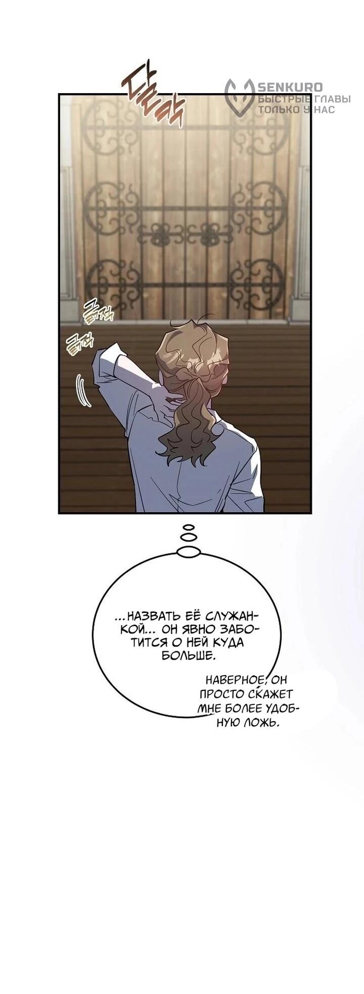 Манга Повесть о мести горничной - Глава 30 Страница 31