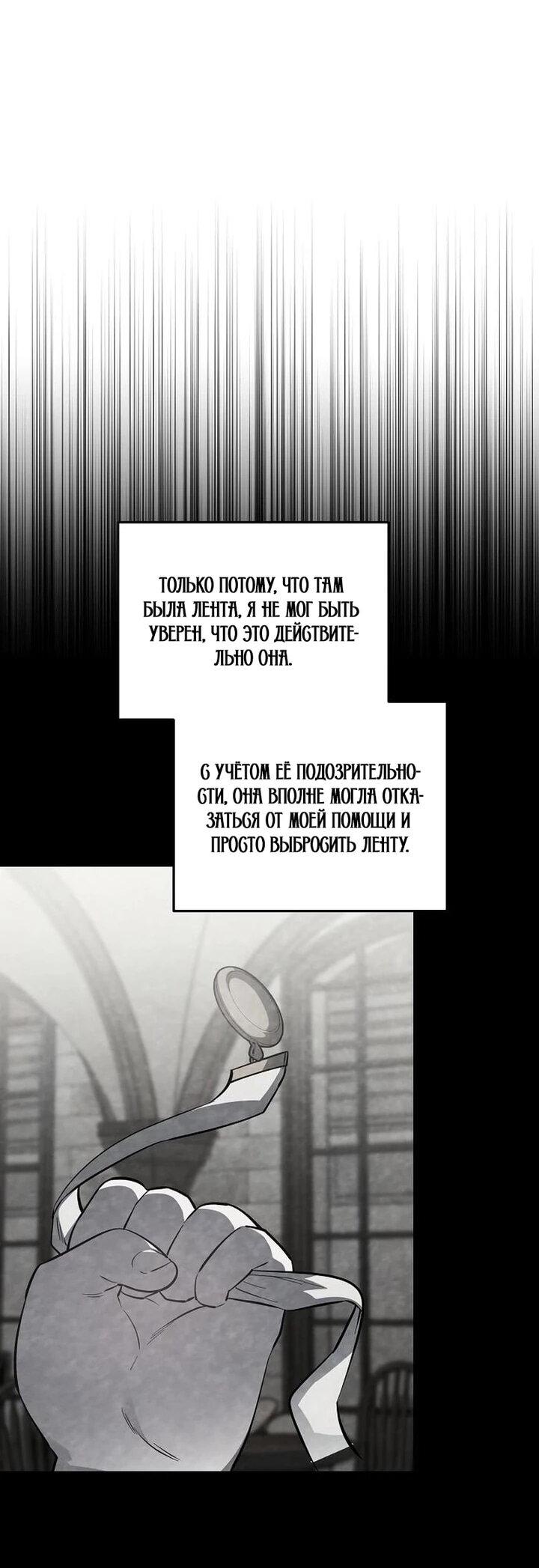 Манга Повесть о мести горничной - Глава 30 Страница 20