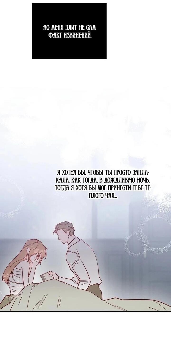 Манга Повесть о мести горничной - Глава 30 Страница 59