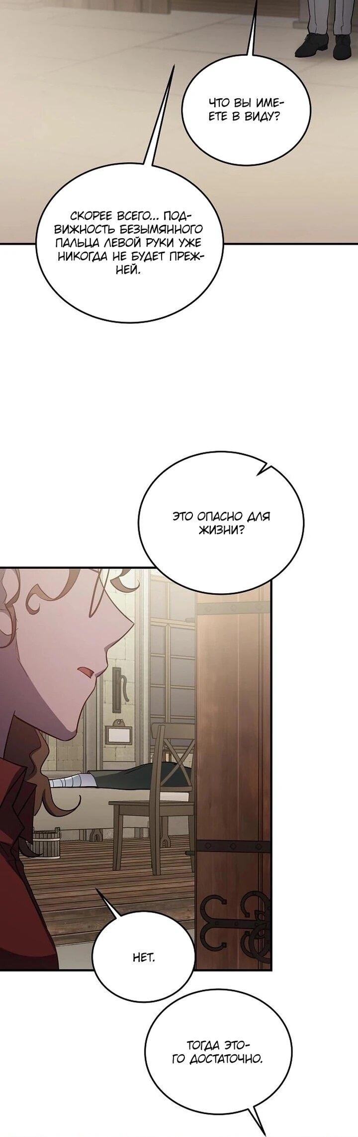 Манга Повесть о мести горничной - Глава 30 Страница 28