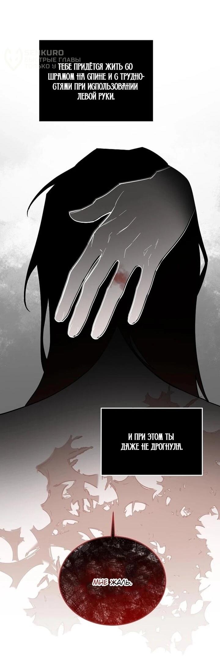 Манга Повесть о мести горничной - Глава 30 Страница 58