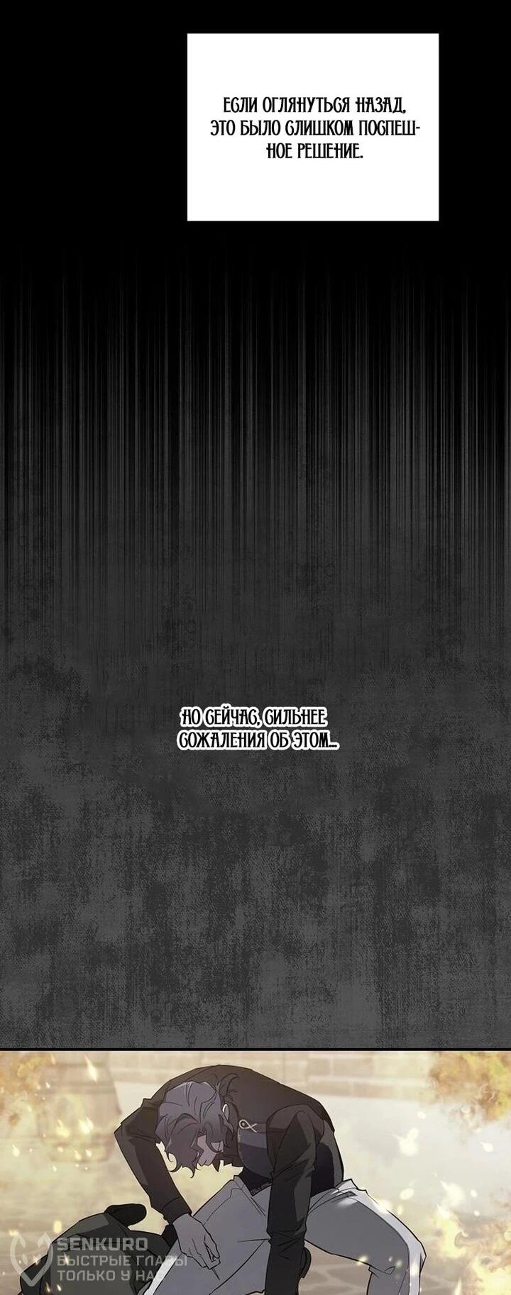 Манга Повесть о мести горничной - Глава 30 Страница 22