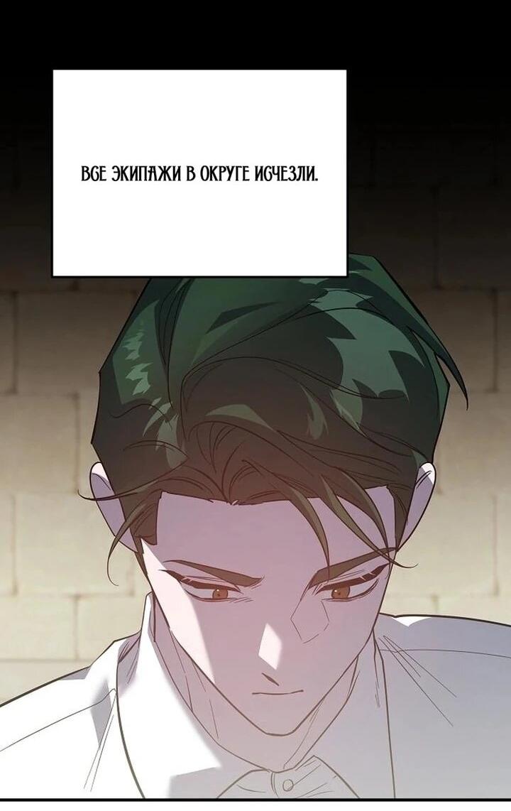 Манга Повесть о мести горничной - Глава 30 Страница 37