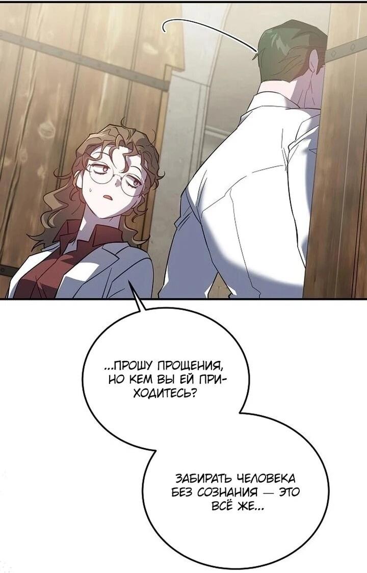 Манга Повесть о мести горничной - Глава 30 Страница 29