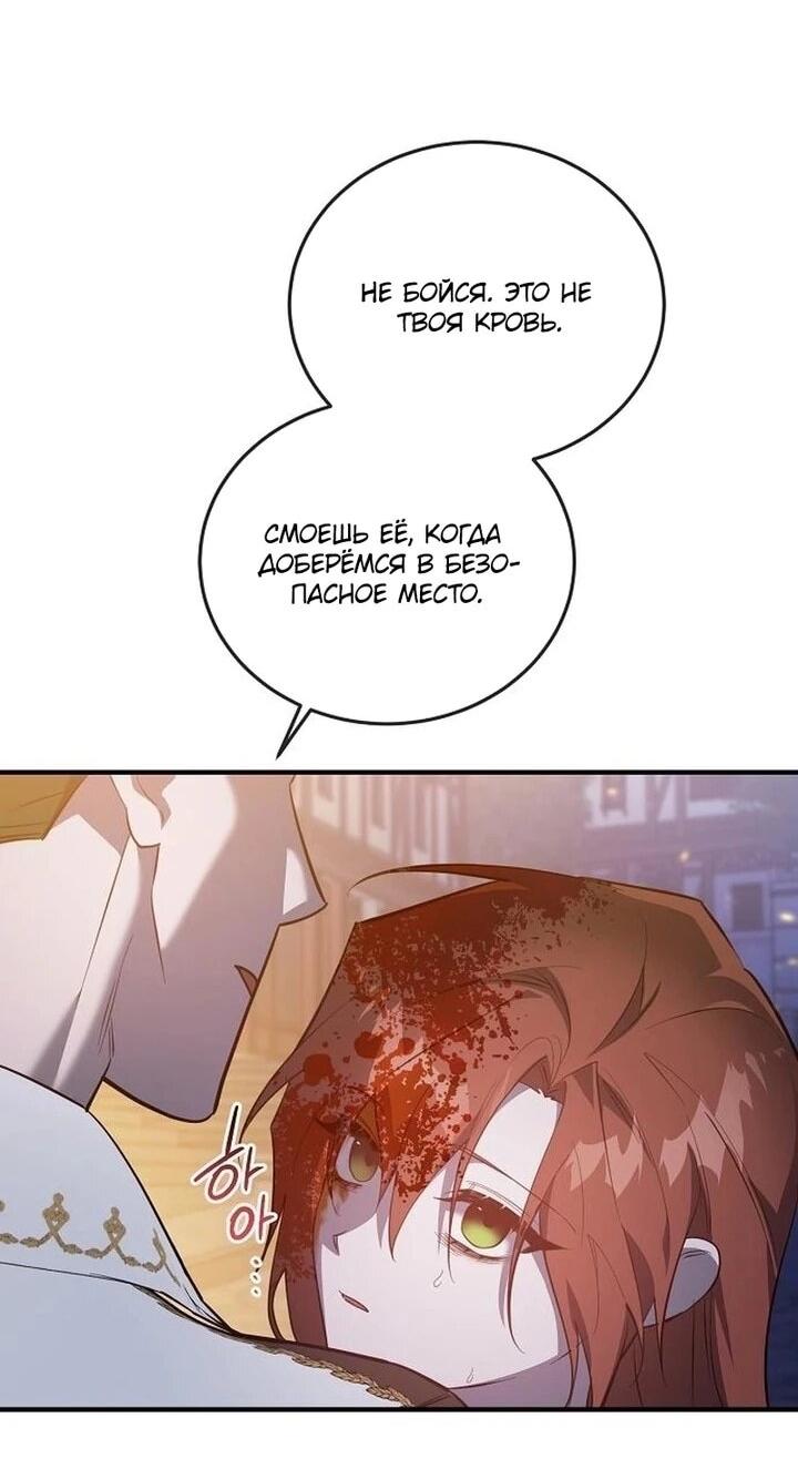 Манга Повесть о мести горничной - Глава 30 Страница 12