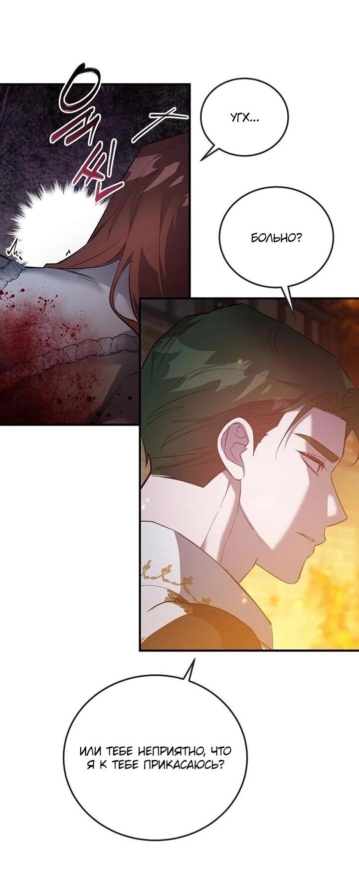 Манга Повесть о мести горничной - Глава 30 Страница 7