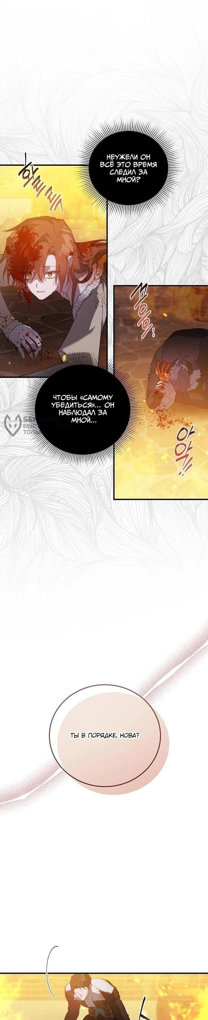 Манга Повесть о мести горничной - Глава 30 Страница 4