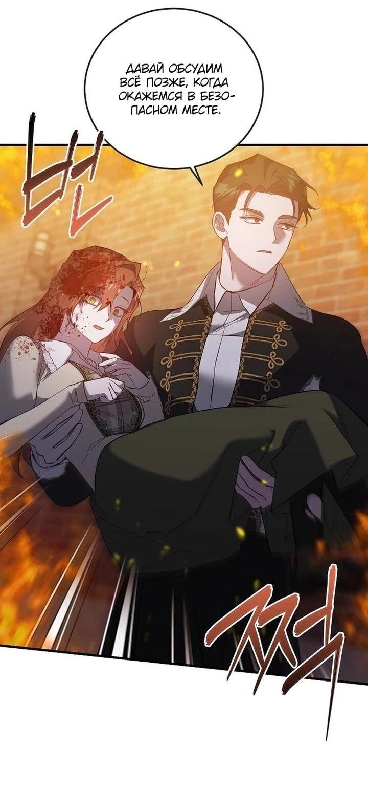 Манга Повесть о мести горничной - Глава 30 Страница 6