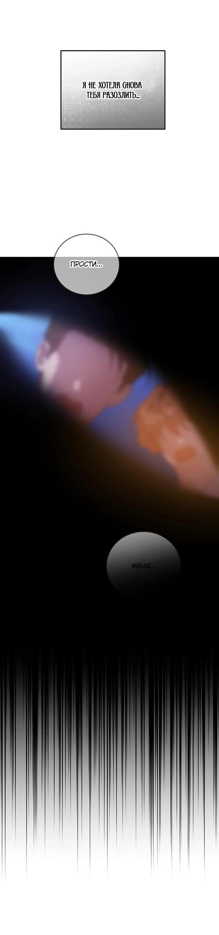 Манга Повесть о мести горничной - Глава 30 Страница 16