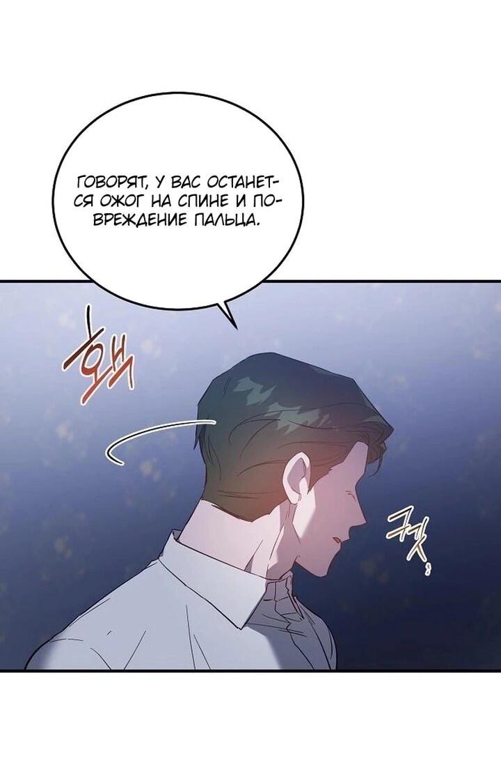 Манга Повесть о мести горничной - Глава 30 Страница 52