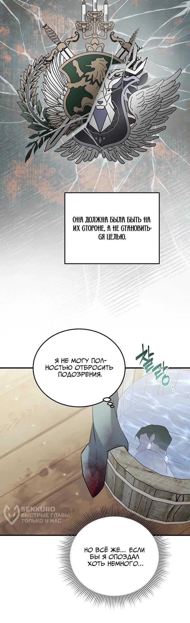 Манга Повесть о мести горничной - Глава 30 Страница 39