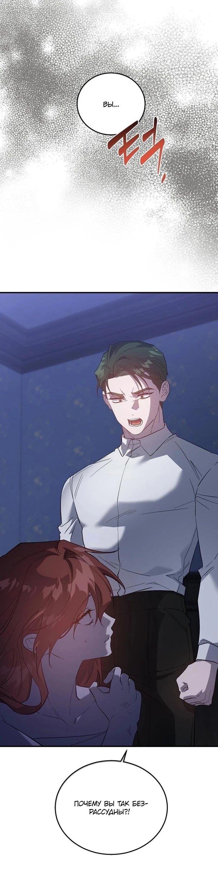 Манга Повесть о мести горничной - Глава 30 Страница 50