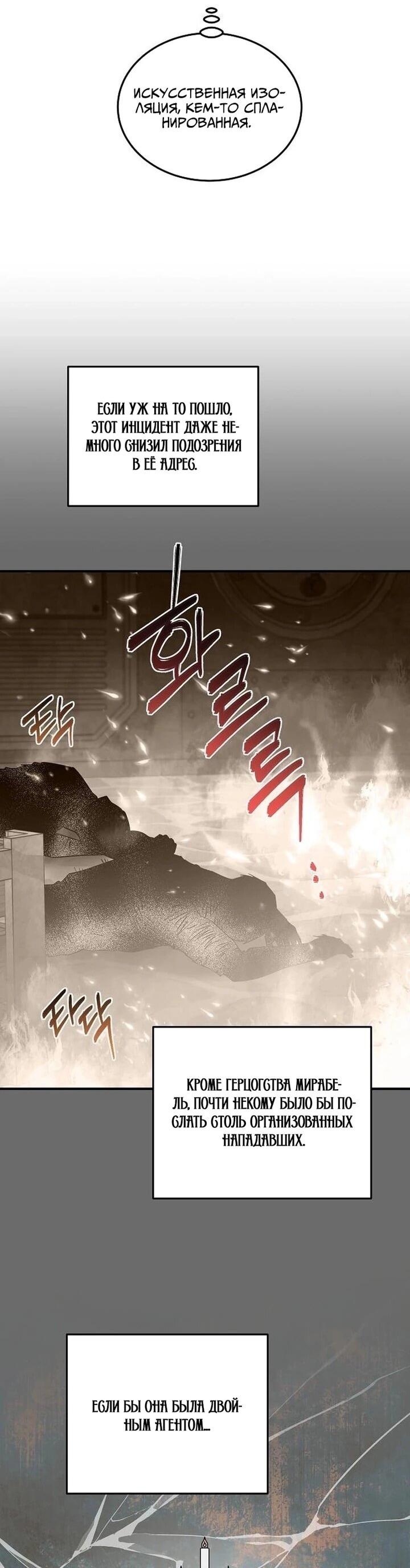 Манга Повесть о мести горничной - Глава 30 Страница 38