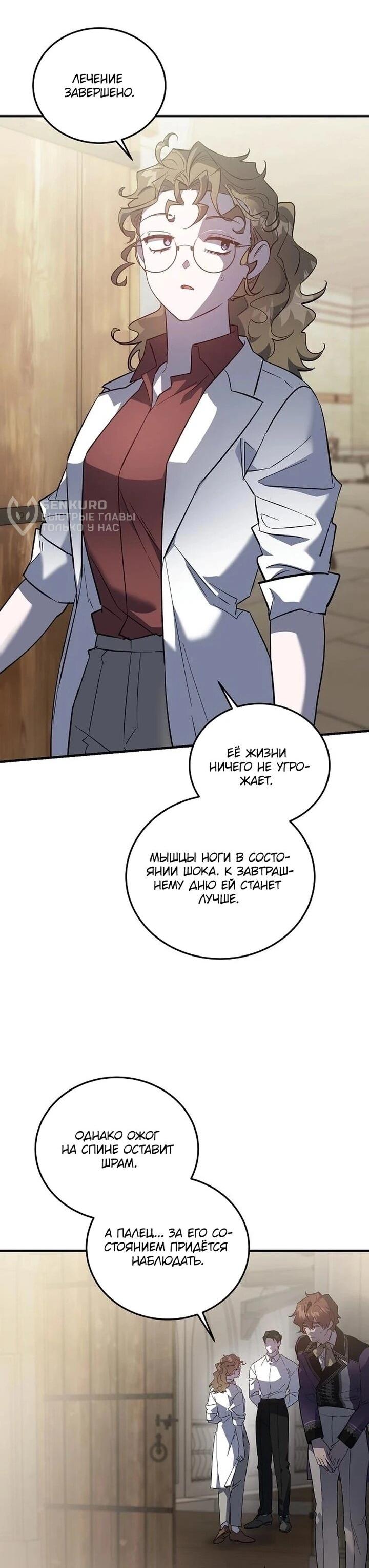 Манга Повесть о мести горничной - Глава 30 Страница 27