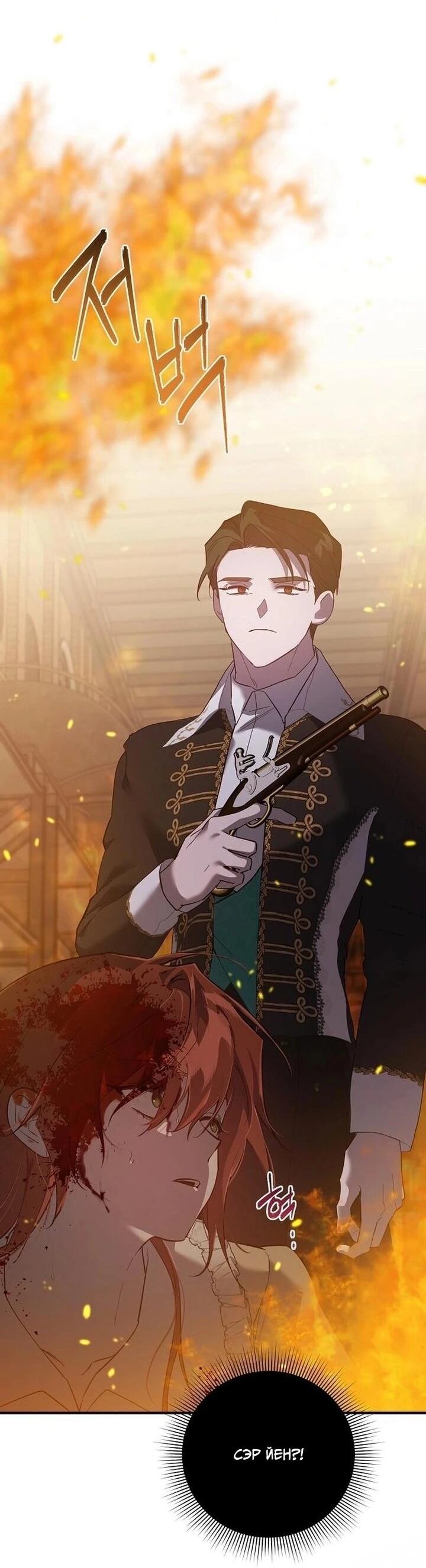 Манга Повесть о мести горничной - Глава 30 Страница 3