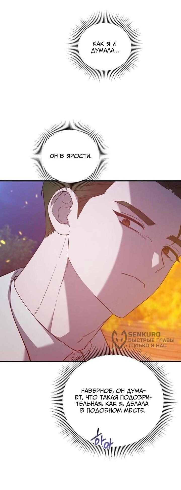 Манга Повесть о мести горничной - Глава 30 Страница 13