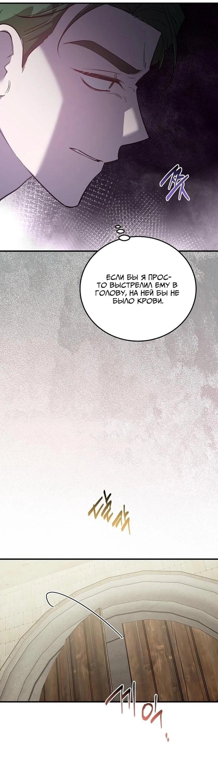 Манга Повесть о мести горничной - Глава 30 Страница 26