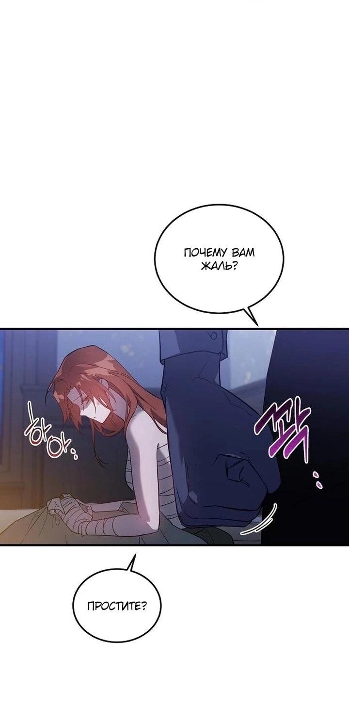 Манга Повесть о мести горничной - Глава 30 Страница 54