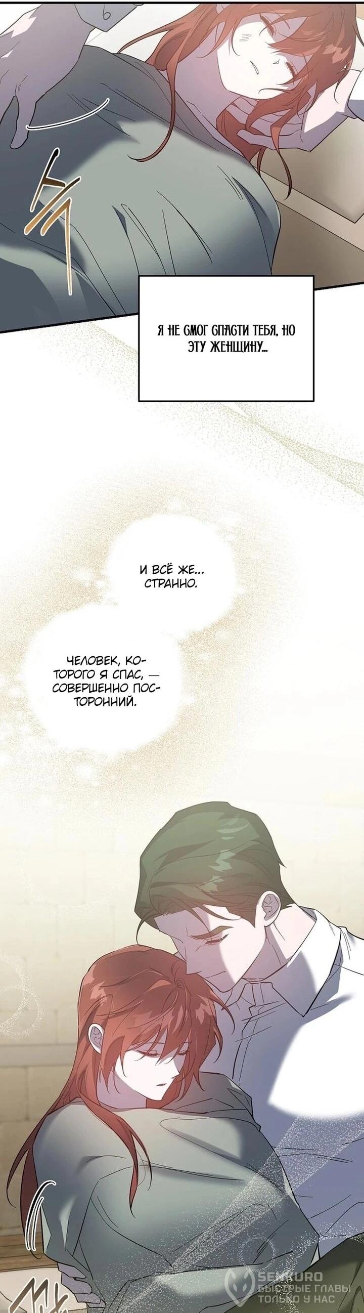 Манга Повесть о мести горничной - Глава 30 Страница 43