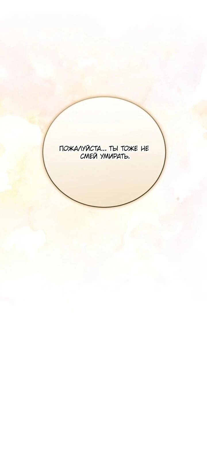 Манга Повесть о мести горничной - Глава 30 Страница 46