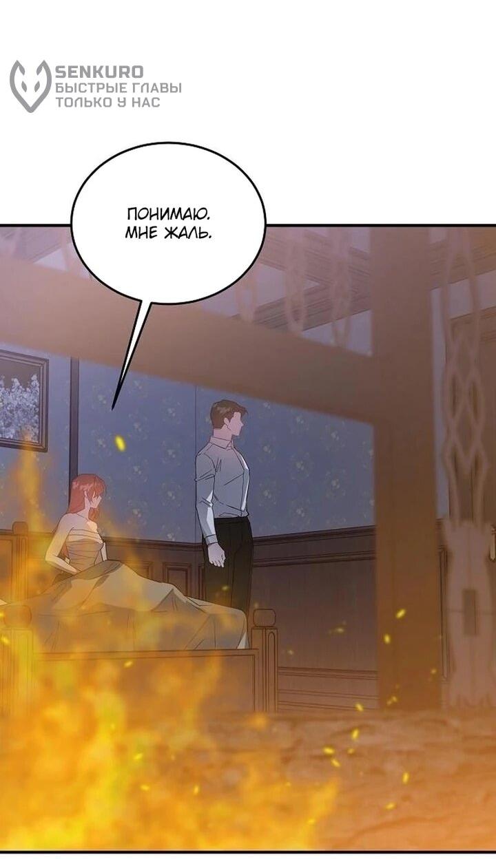 Манга Повесть о мести горничной - Глава 30 Страница 53