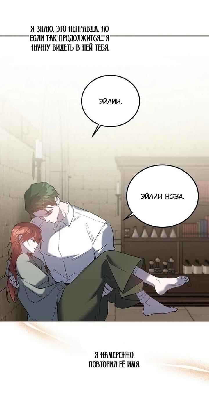 Манга Повесть о мести горничной - Глава 30 Страница 45