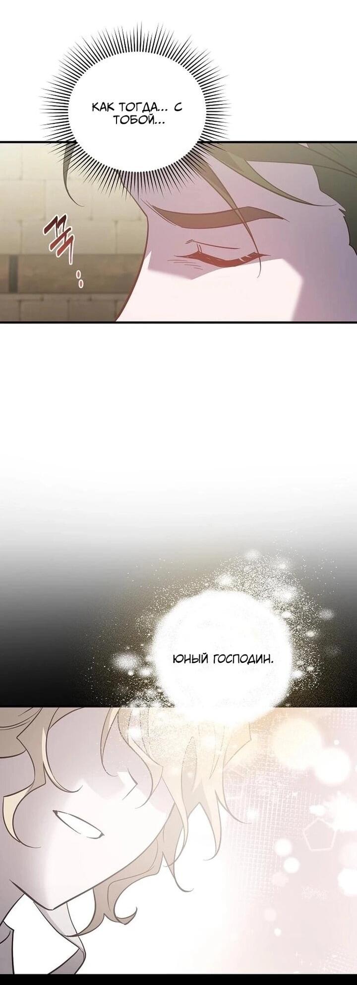 Манга Повесть о мести горничной - Глава 30 Страница 40