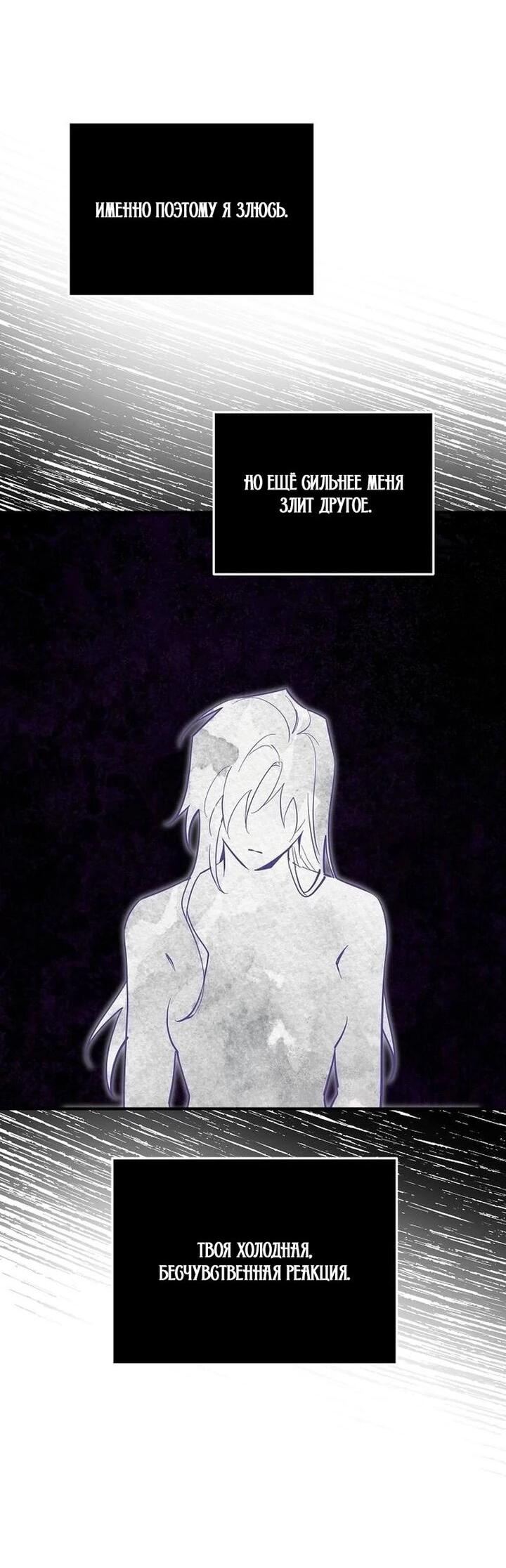 Манга Повесть о мести горничной - Глава 30 Страница 57