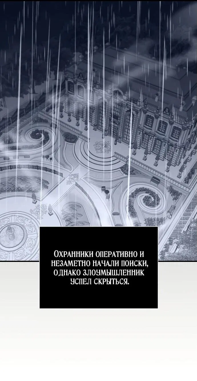 Манга Повесть о мести горничной - Глава 18 Страница 39