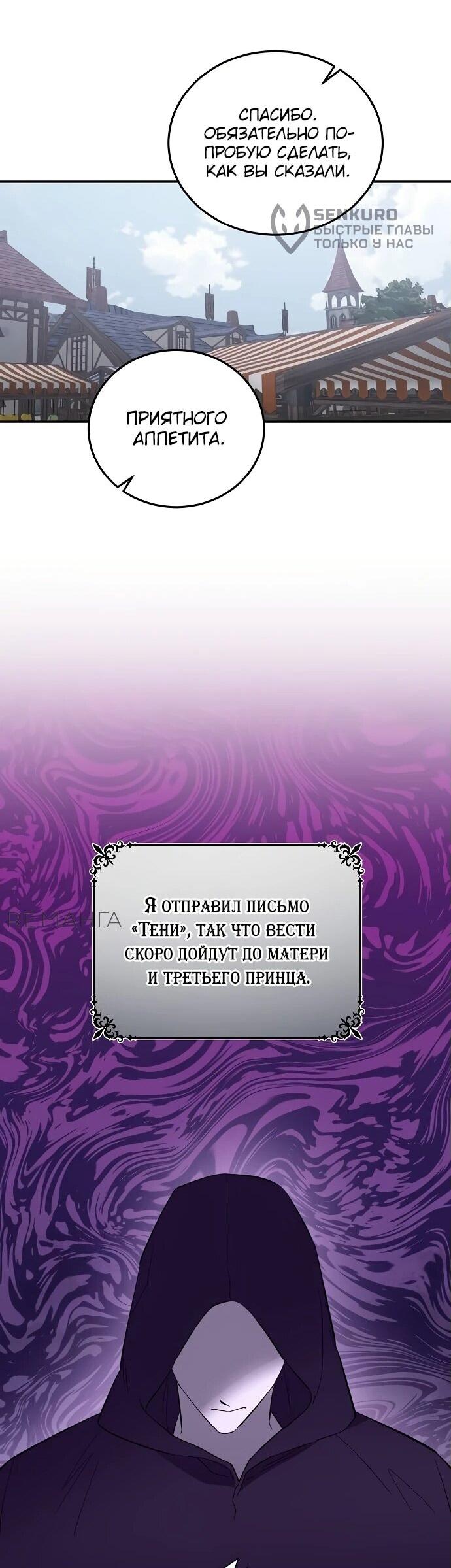 Манга Повесть о мести горничной - Глава 11 Страница 31