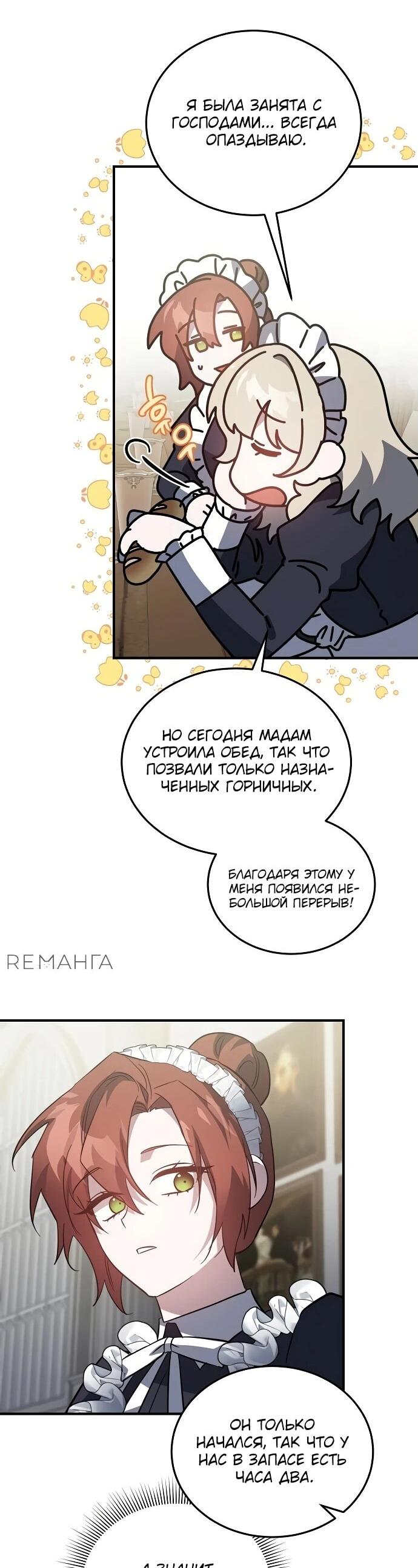 Манга Повесть о мести горничной - Глава 10 Страница 40