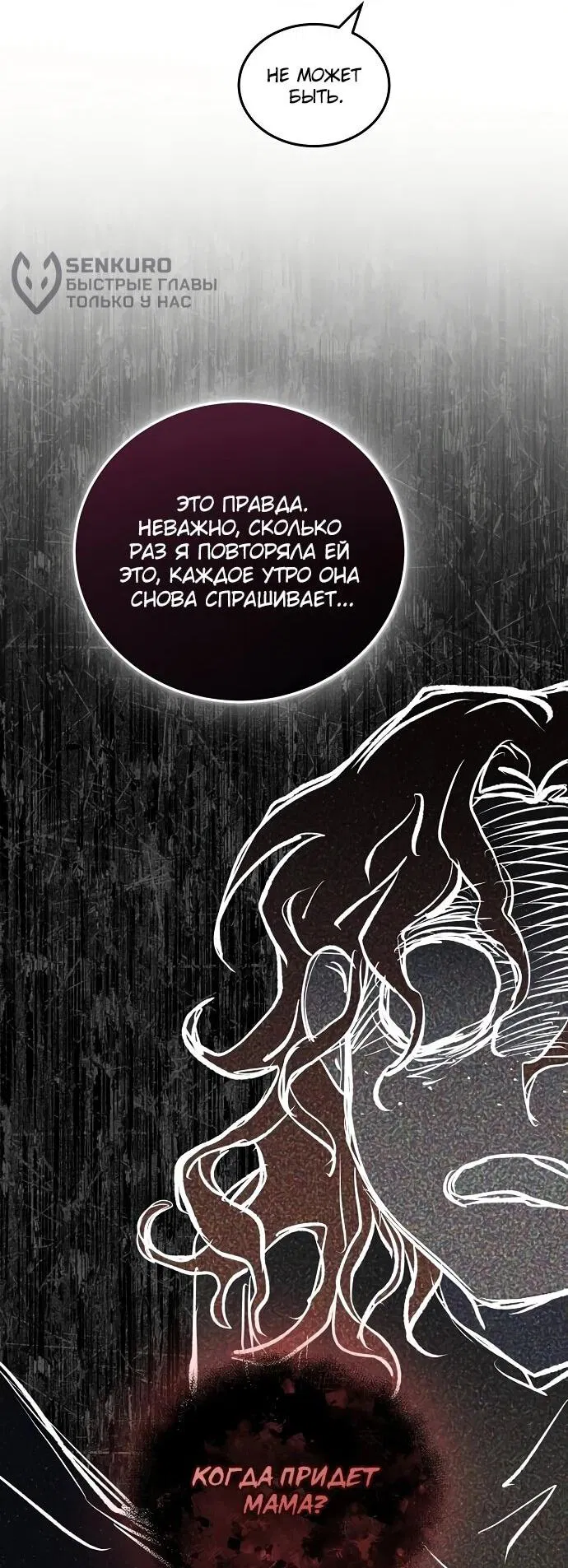 Манга Повесть о мести горничной - Глава 5 Страница 22