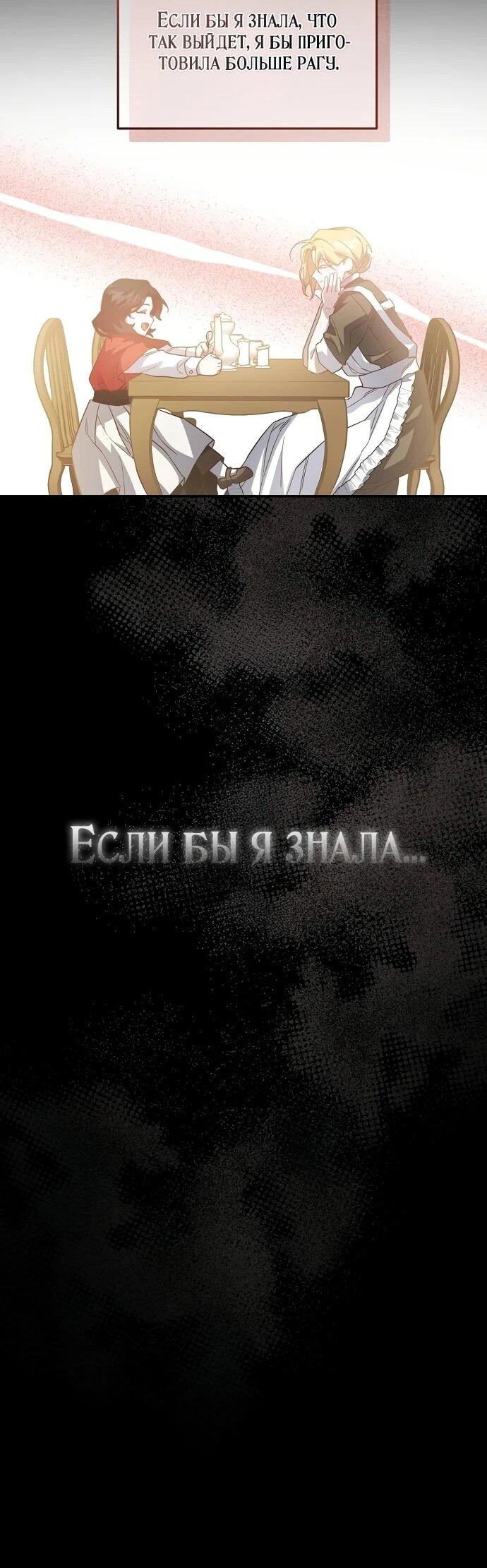 Манга Повесть о мести горничной - Глава 2 Страница 45
