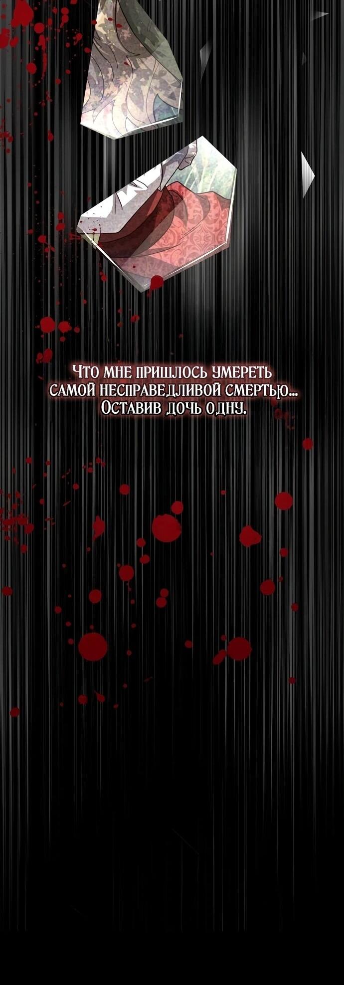 Манга Повесть о мести горничной - Глава 1 Страница 24