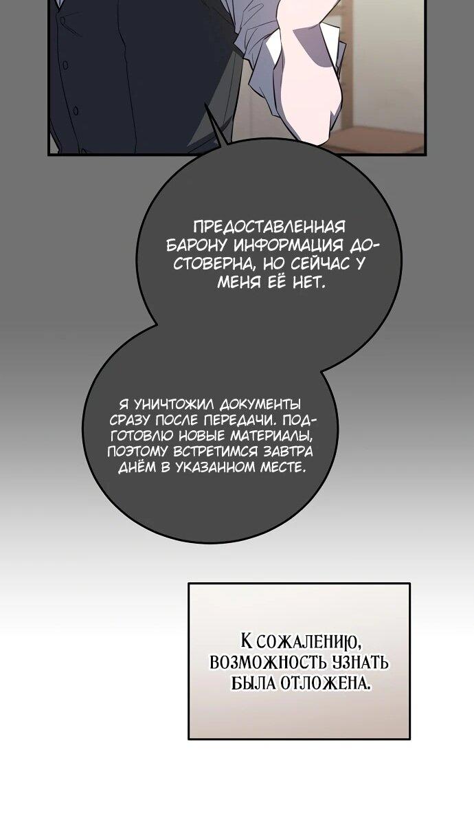 Манга Повесть о мести горничной - Глава 24 Страница 27