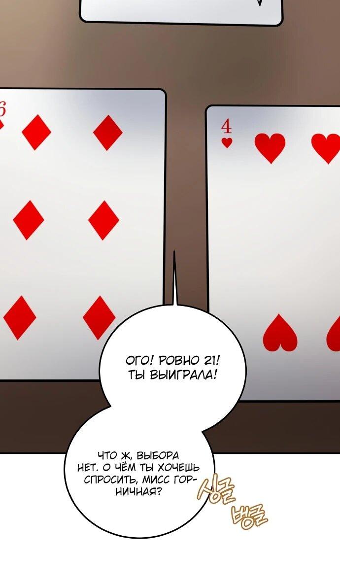 Манга Повесть о мести горничной - Глава 23 Страница 33