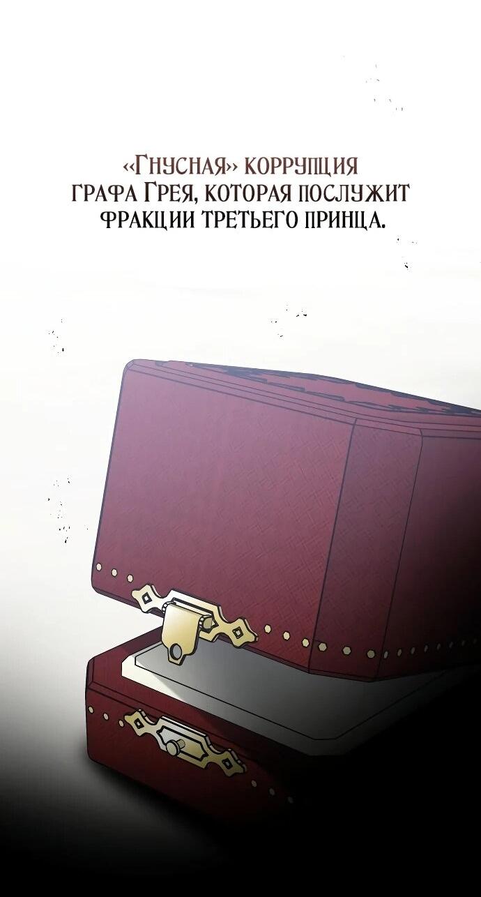 Манга Повесть о мести горничной - Глава 20 Страница 27