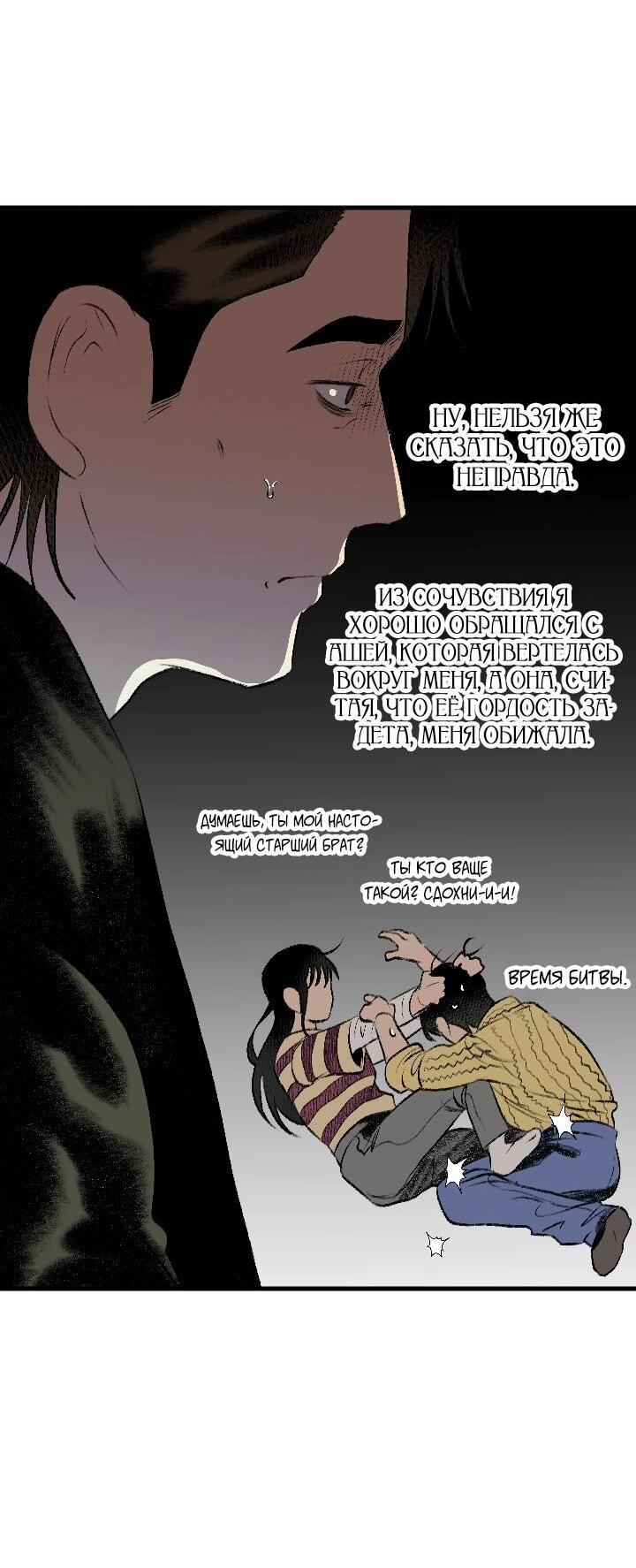 Манга Благослови вас Мелт - Глава 47 Страница 12