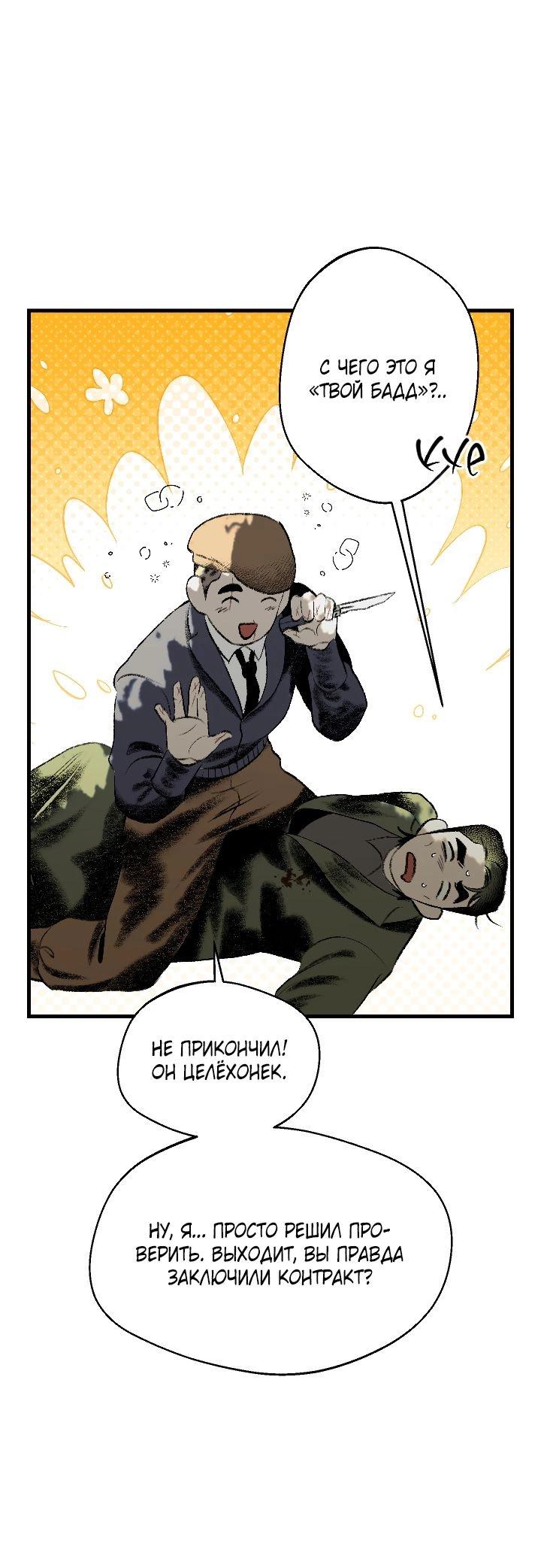 Манга Благослови вас Мелт - Глава 47 Страница 40