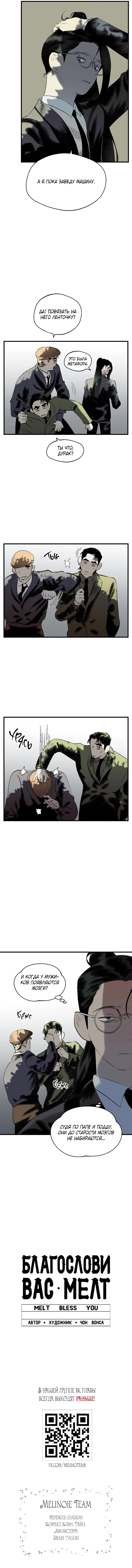 Манга Благослови вас Мелт - Глава 47 Страница 55