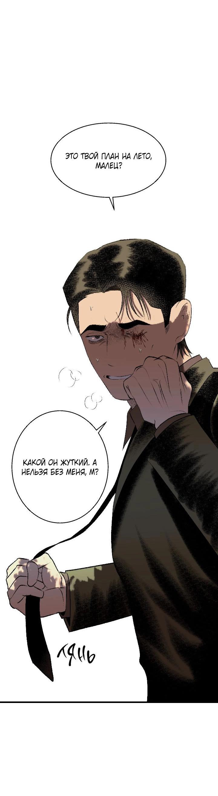 Манга Благослови вас Мелт - Глава 47 Страница 5