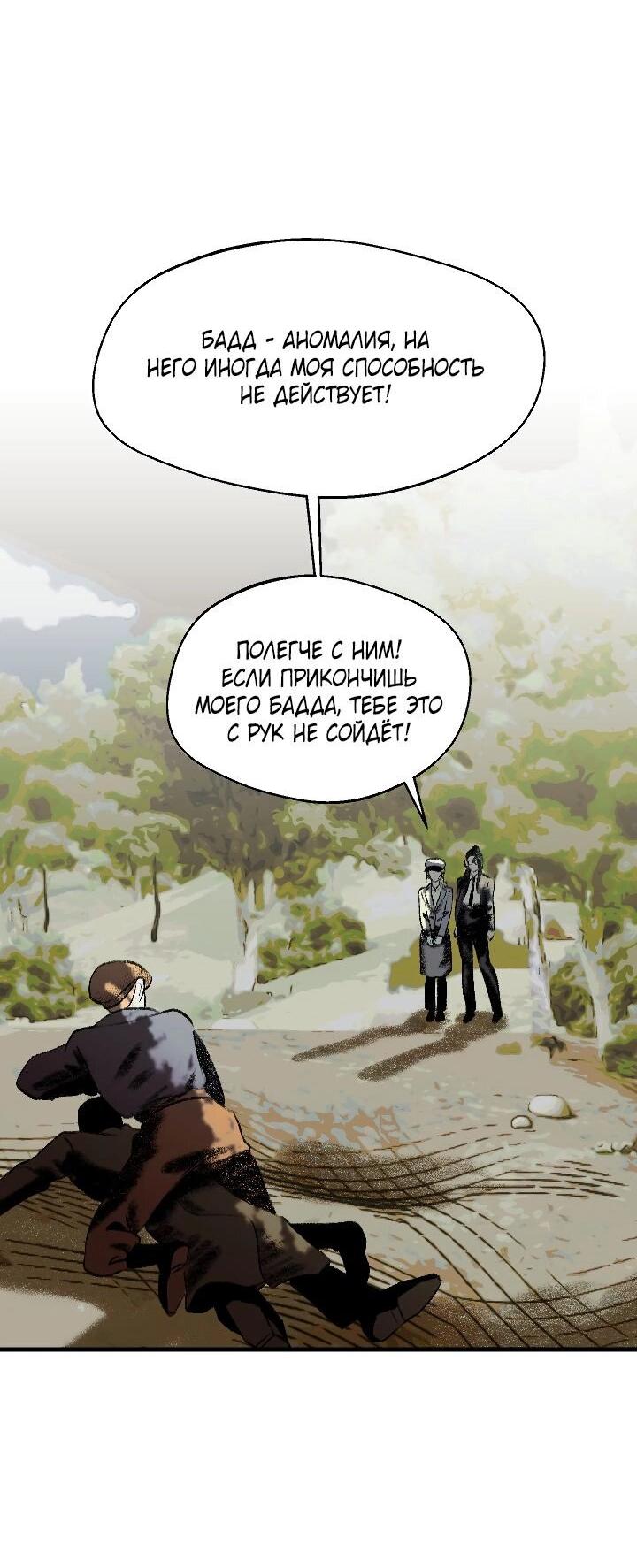 Манга Благослови вас Мелт - Глава 47 Страница 39