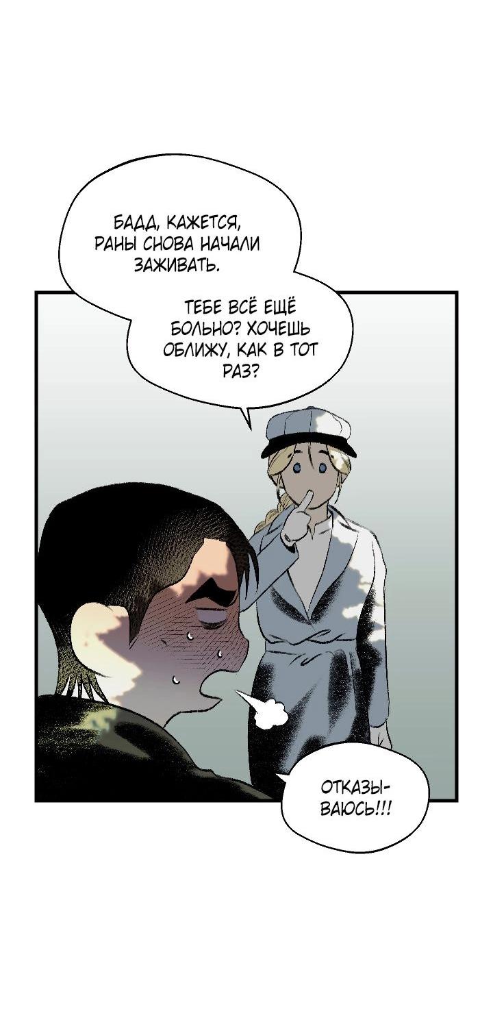 Манга Благослови вас Мелт - Глава 47 Страница 45