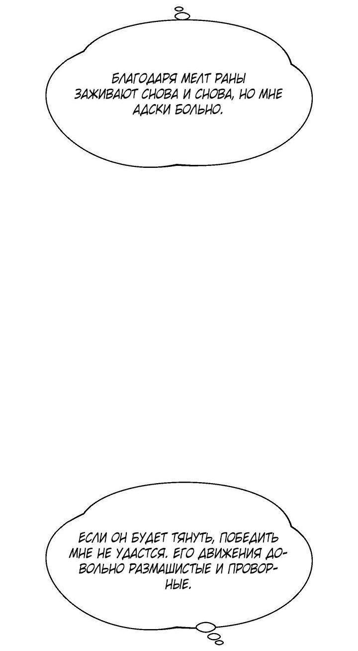 Манга Благослови вас Мелт - Глава 47 Страница 7