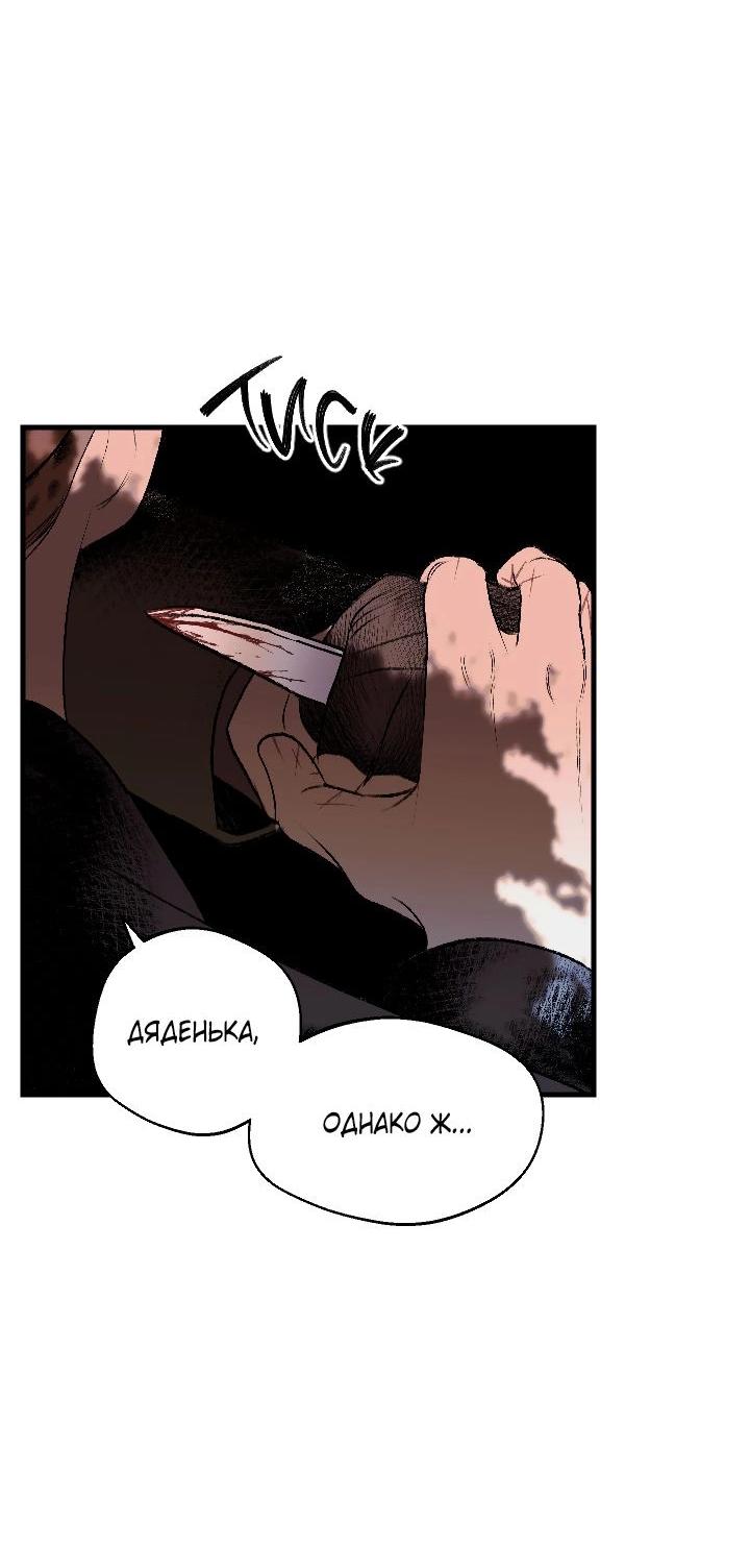 Манга Благослови вас Мелт - Глава 47 Страница 28