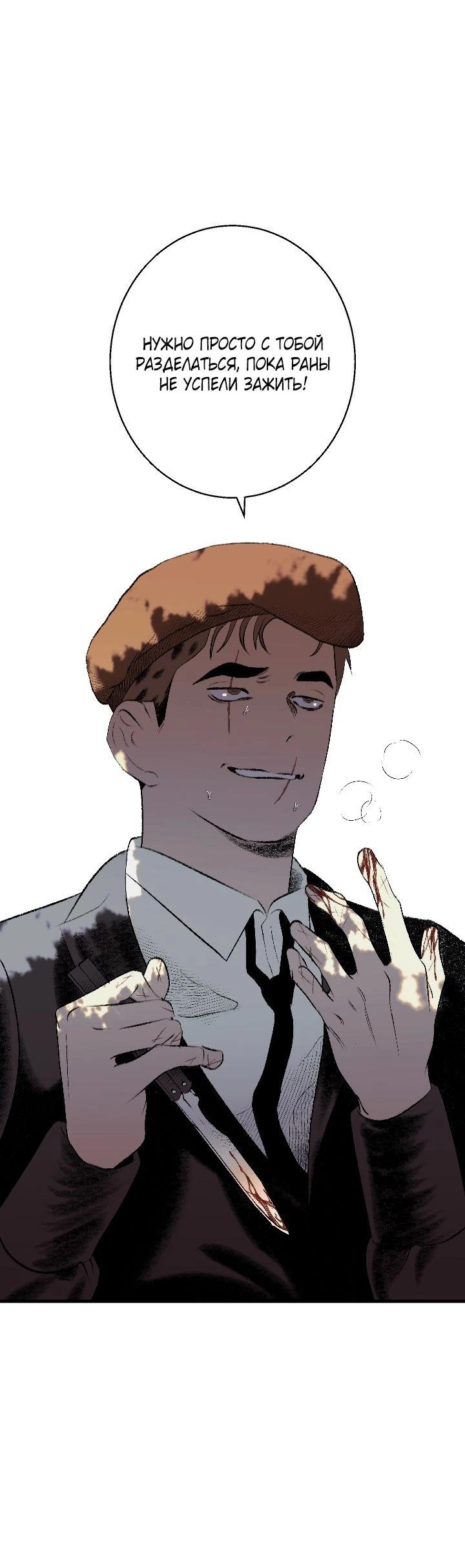 Манга Благослови вас Мелт - Глава 47 Страница 4